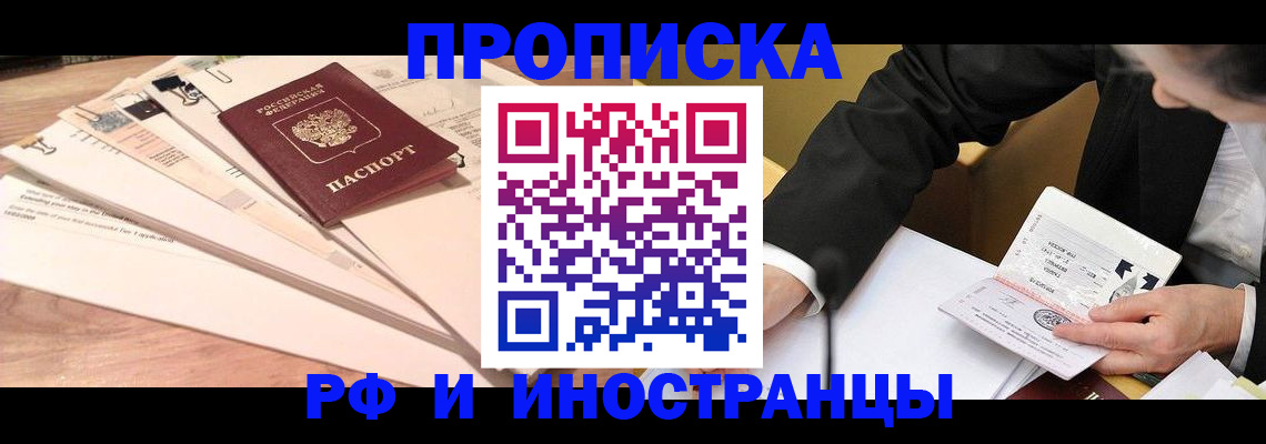 прописка штамп в Боброве