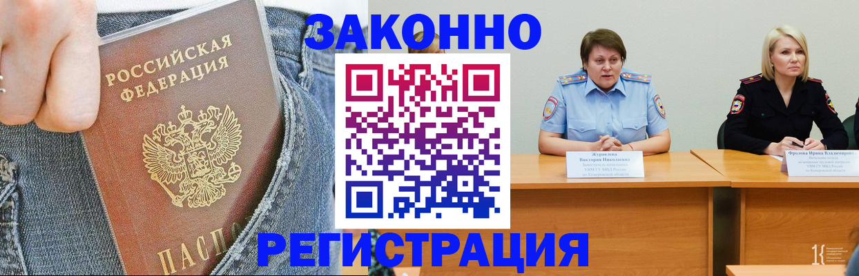 временная регистрация надежно в Боброве