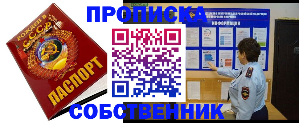 временная регистрация в квартире в Боброве