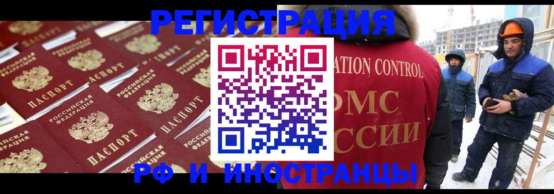 прописка иностранных граждан в Боброве
