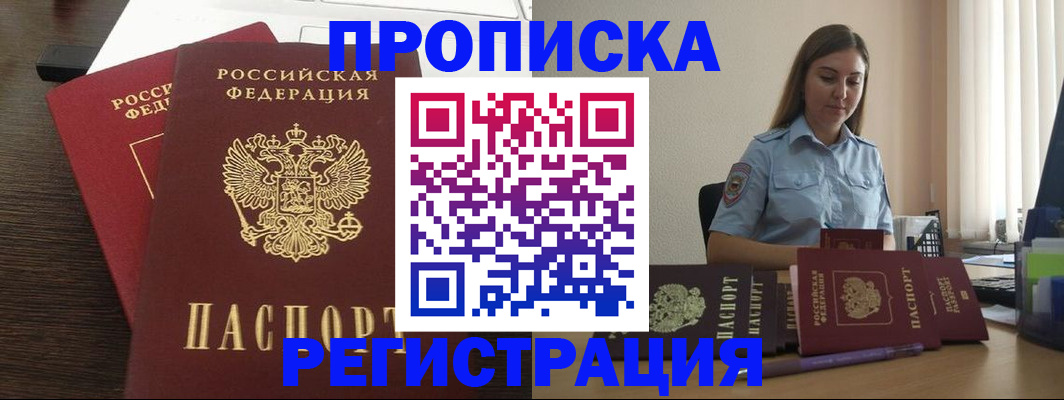 прописка для кредита в Боброве