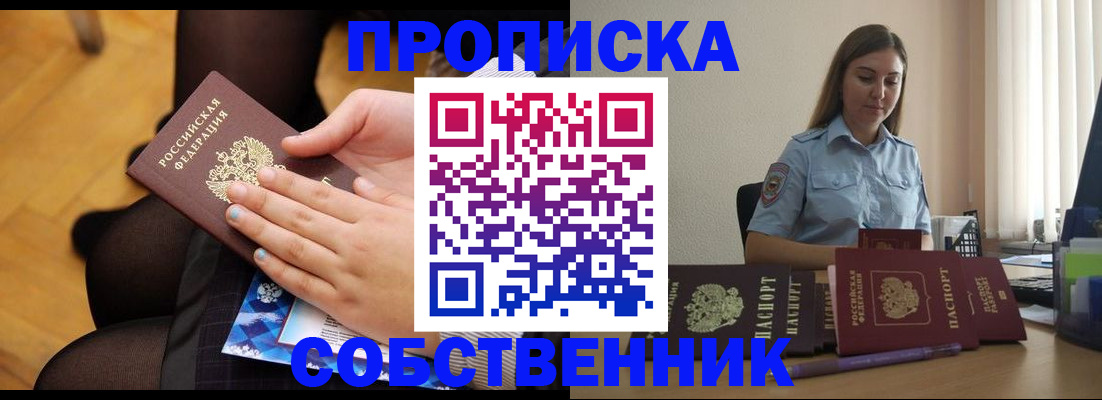 временная регистрация в Боброве