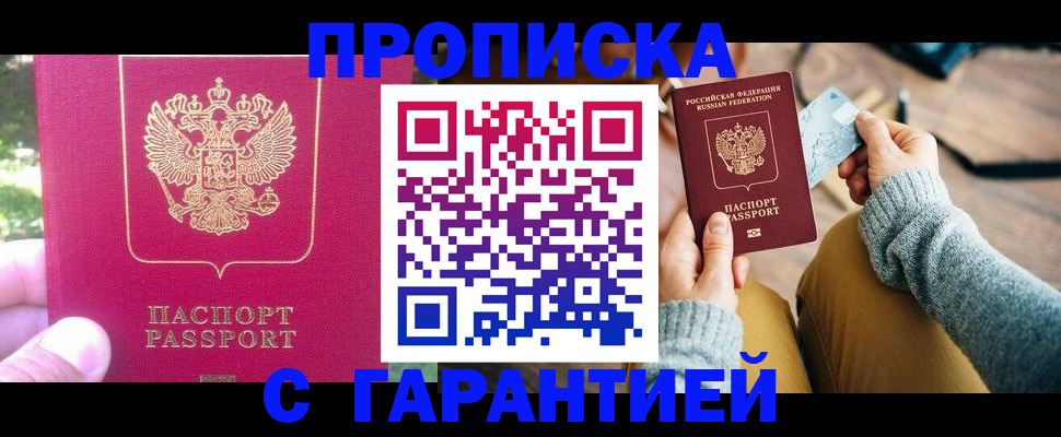 временная регистрация для школы в Боброве