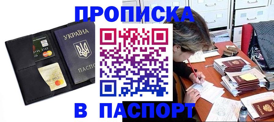 временная регистрация недорого в Боброве