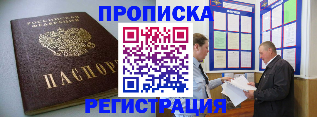 временная регистрация 2025 в Боброве